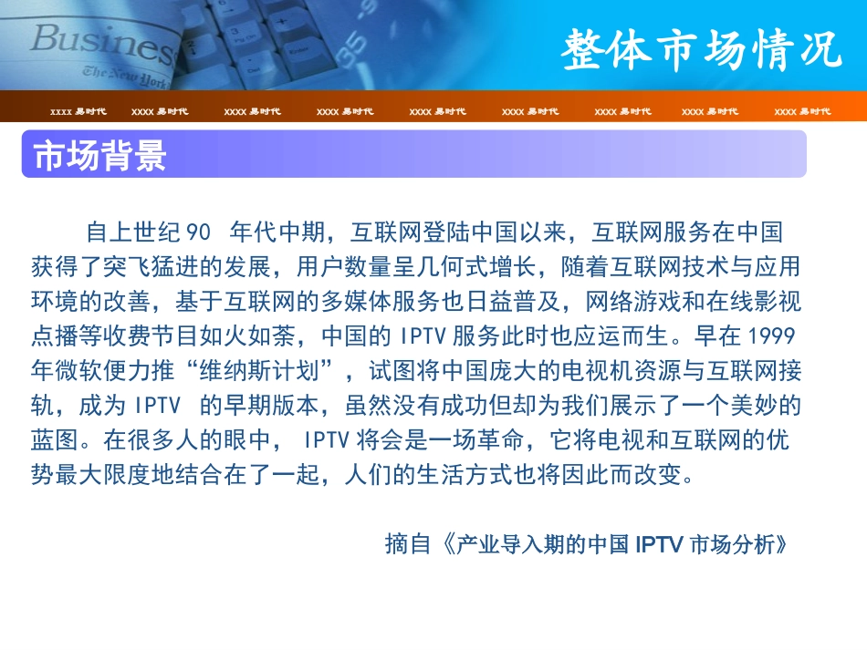 IPTV推广方案_第3页