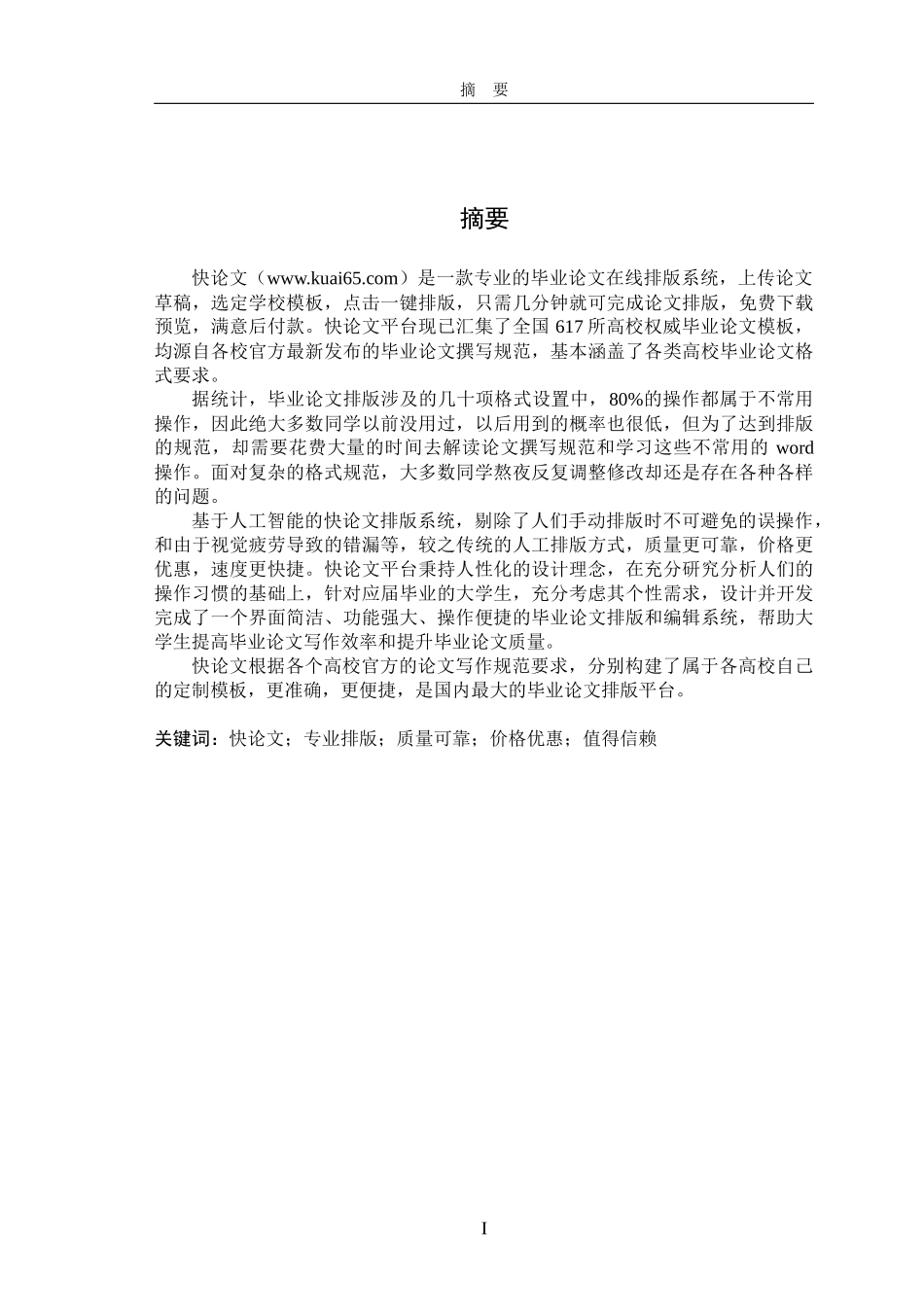 2018年重庆大学硕士论文格式模板_第3页