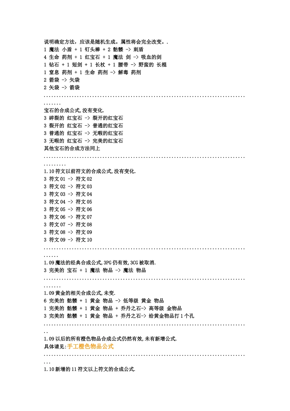 暗黑2装备合成公式_第2页