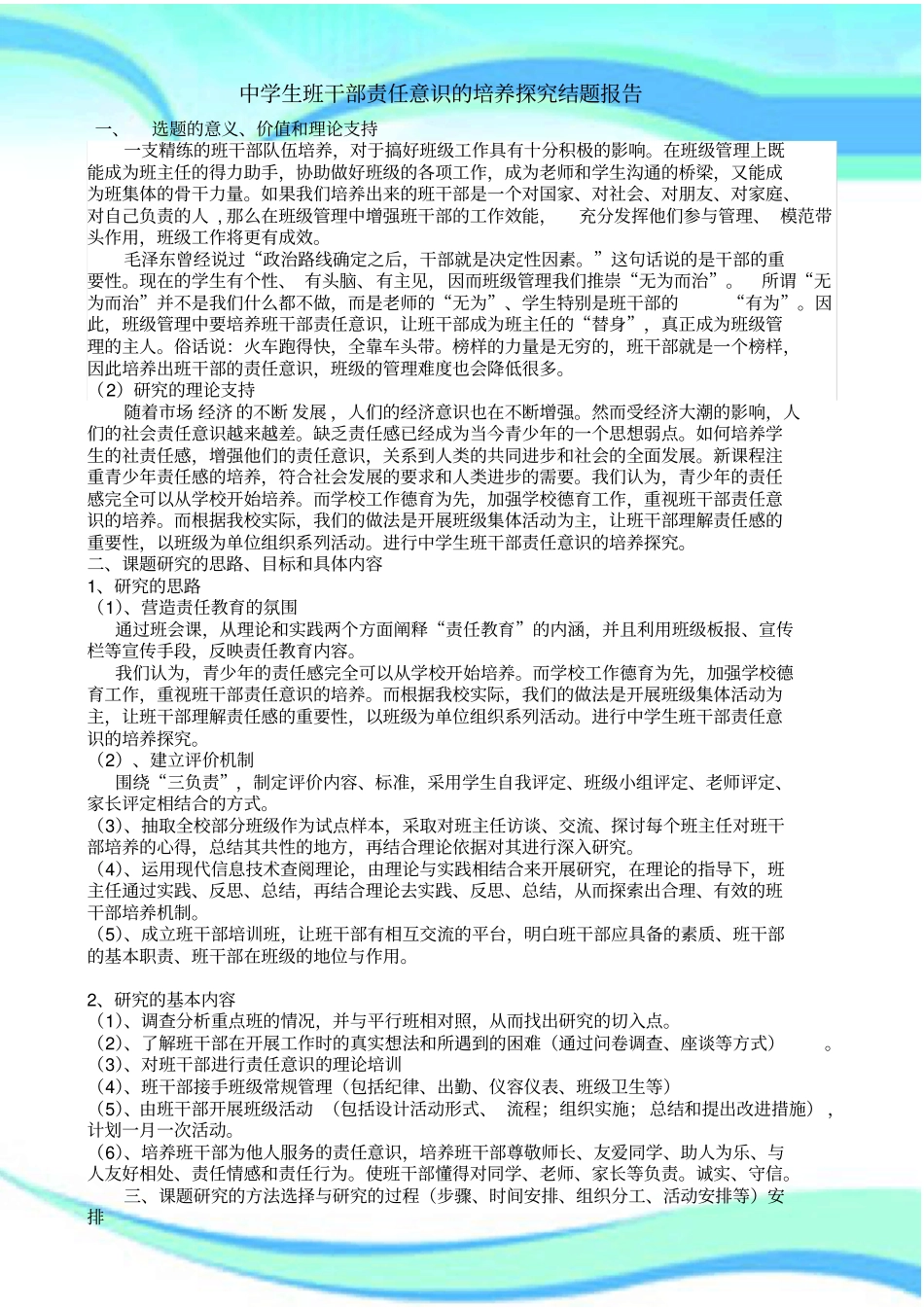 中学生班干部责任意识的培养探究结题报告_第3页