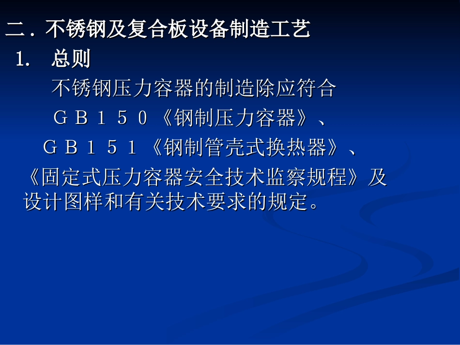 不锈钢产品的制造工艺_第2页