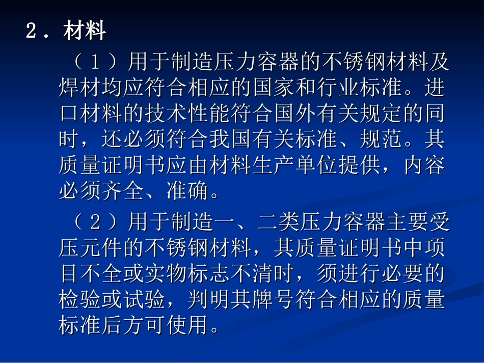 不锈钢产品的制造工艺_第3页