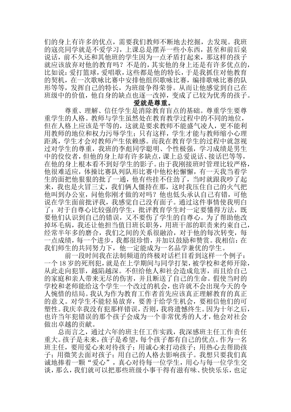 爱的诠释---我的教育叙事故事_第2页