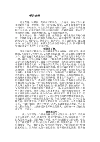 爱的诠释---我的教育叙事故事