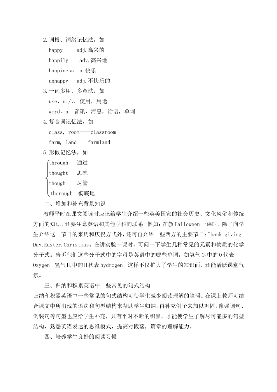 如何提高英语阅读理解能力_第2页