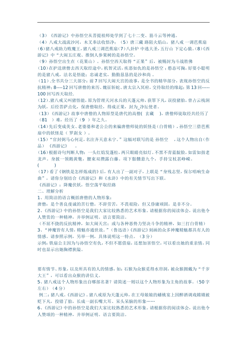 七年级语文复习资料，西游记_第2页
