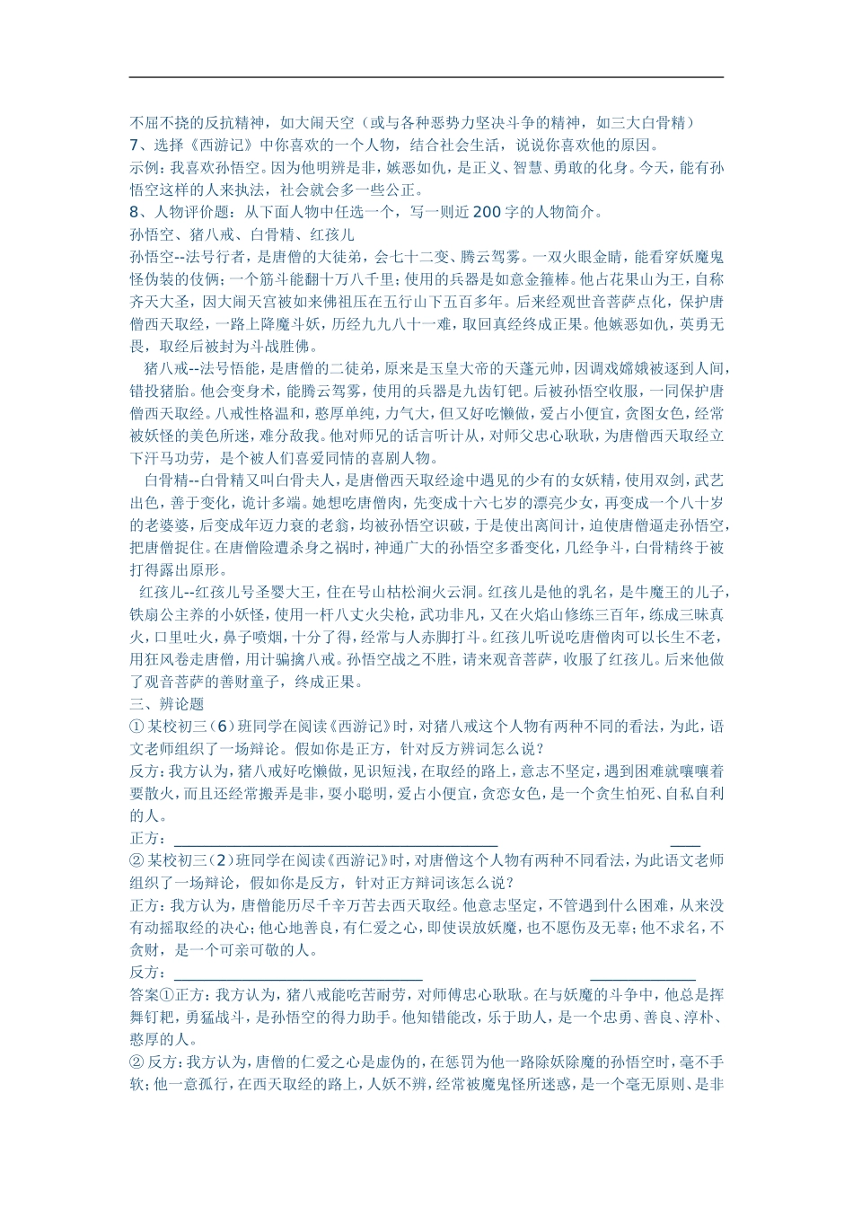 七年级语文复习资料，西游记_第3页