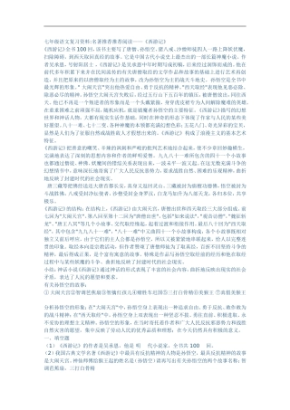 七年级语文复习资料，西游记