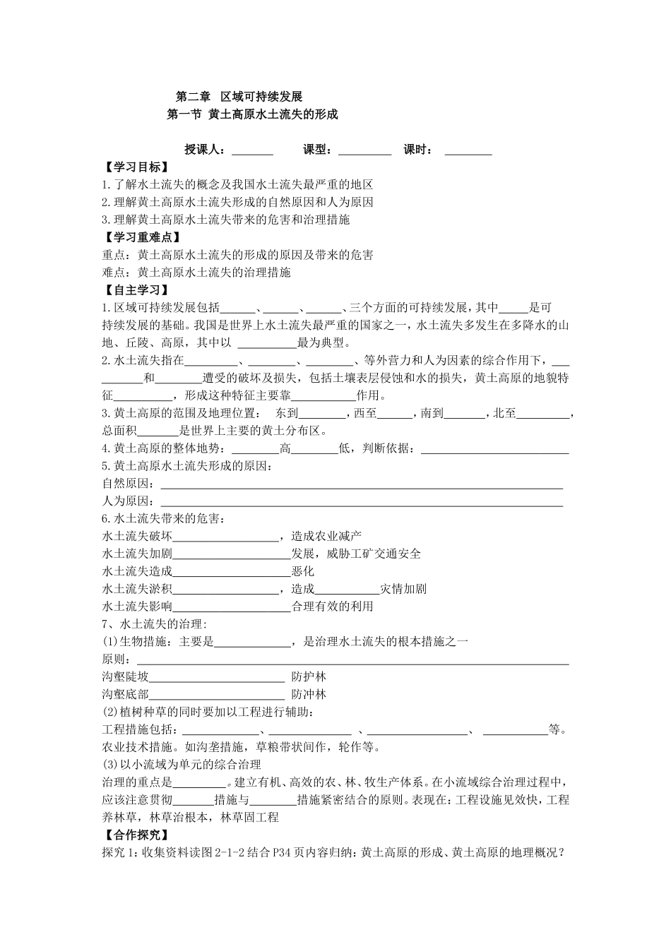 第一节黄土高原_第1页