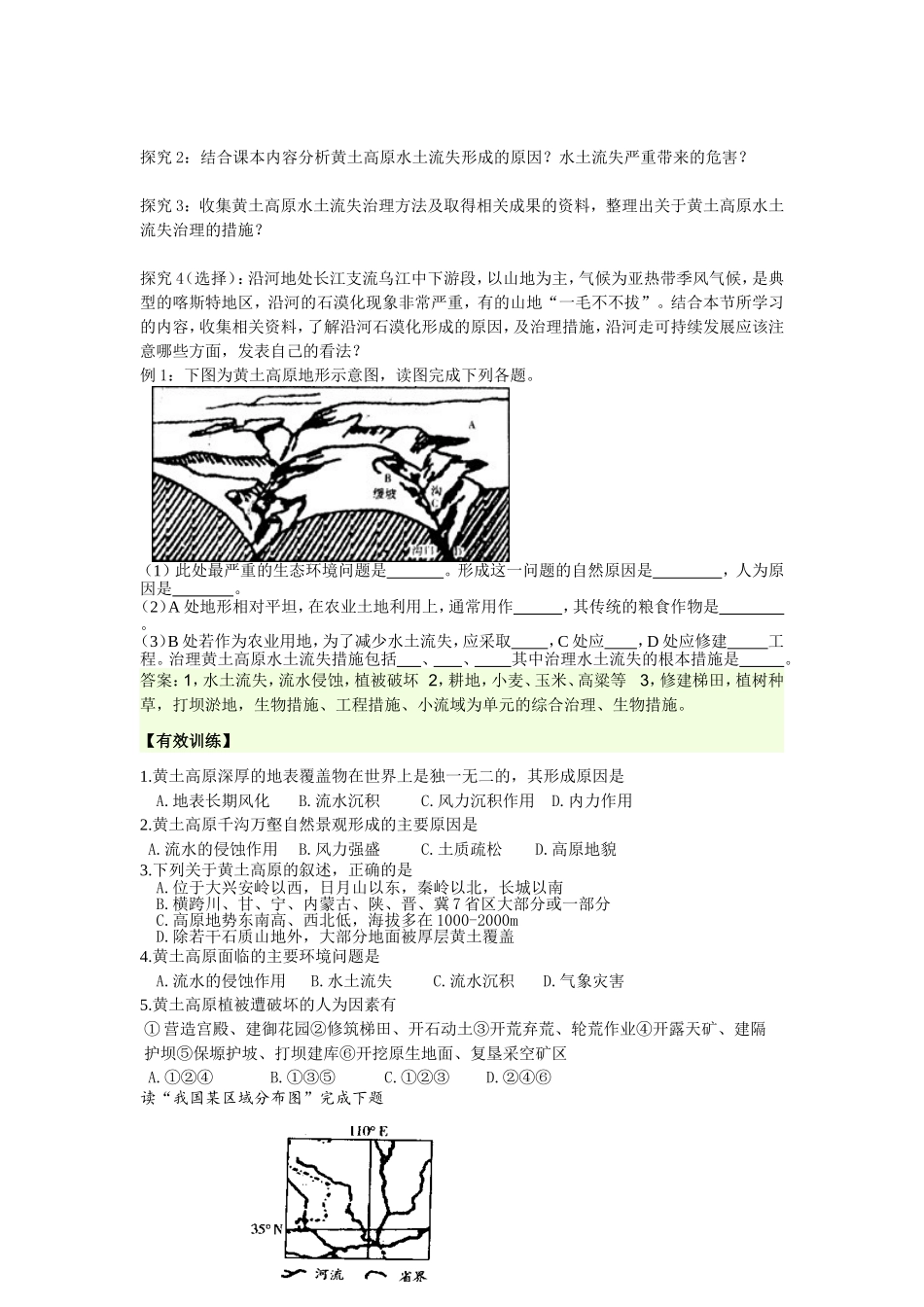 第一节黄土高原_第2页