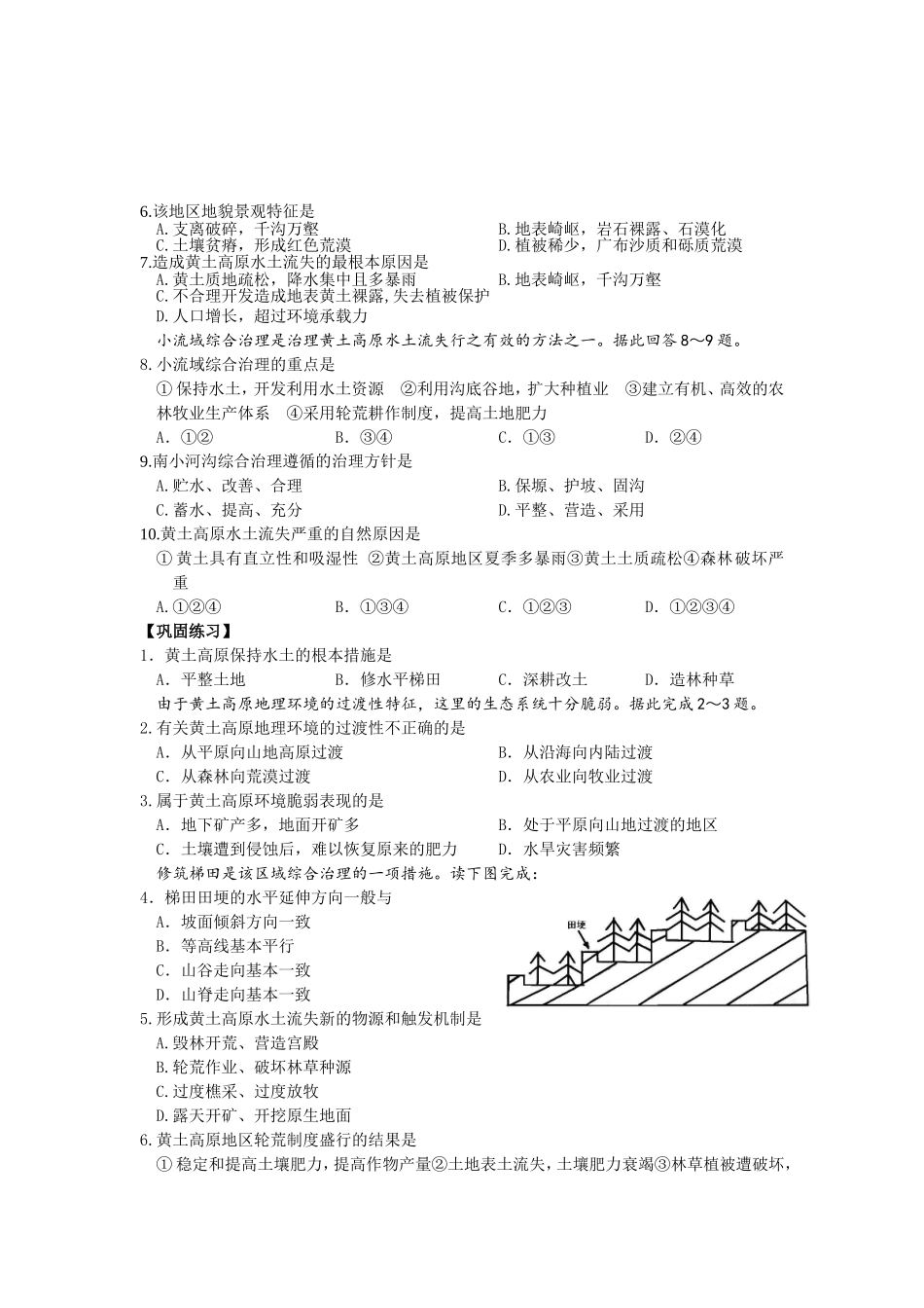 第一节黄土高原_第3页