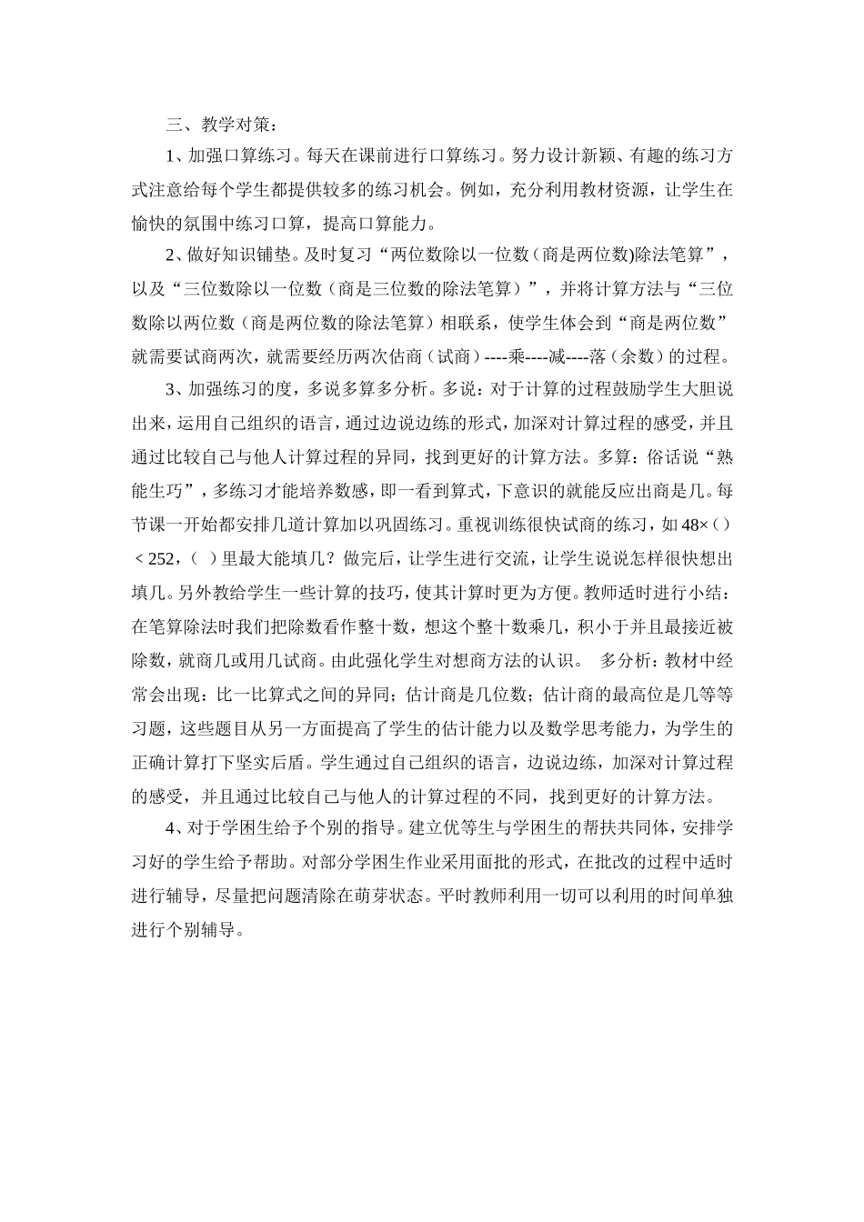 三位数除以两位数错误原因及教学对策_第3页