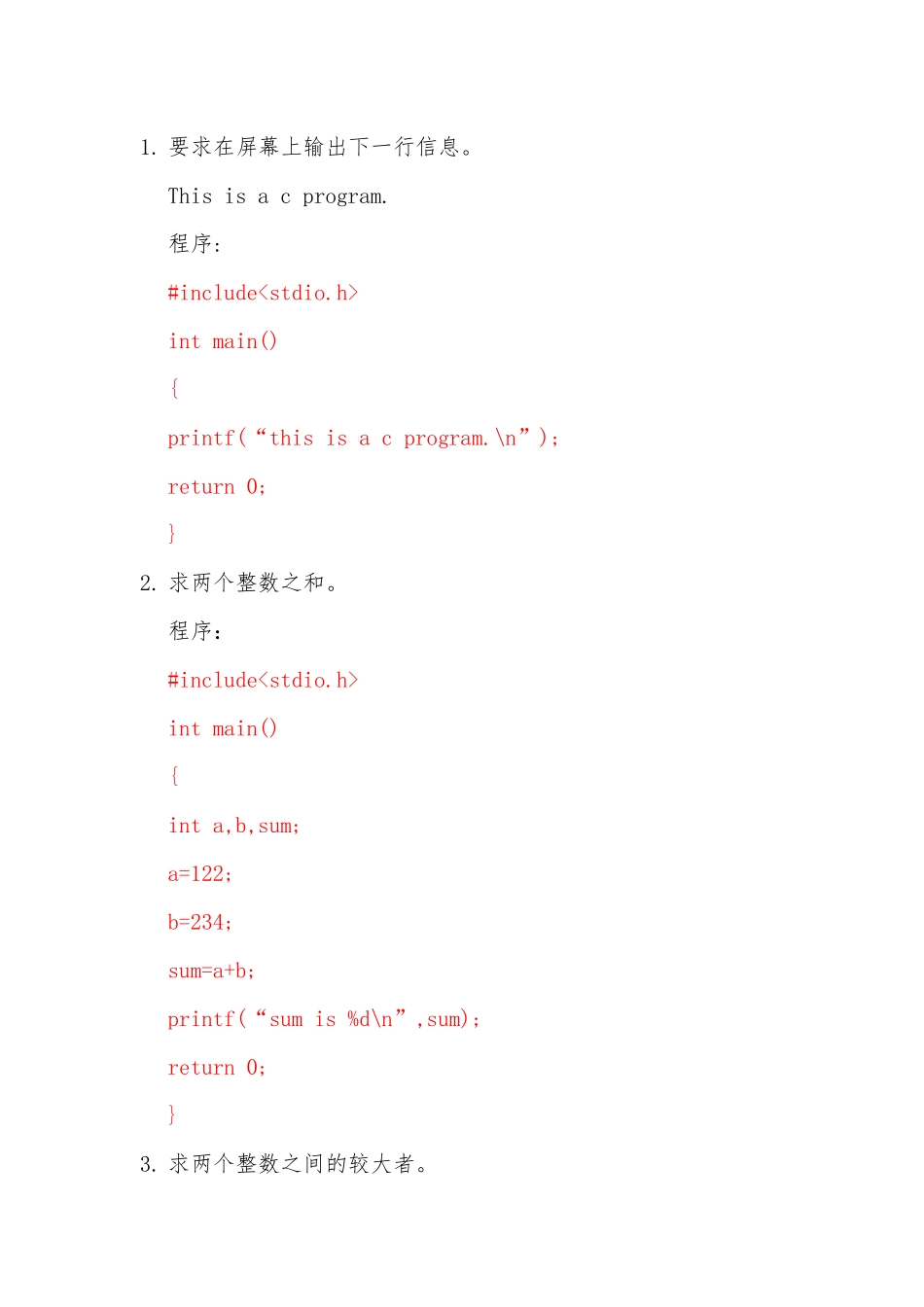 c语言程序代码_第1页