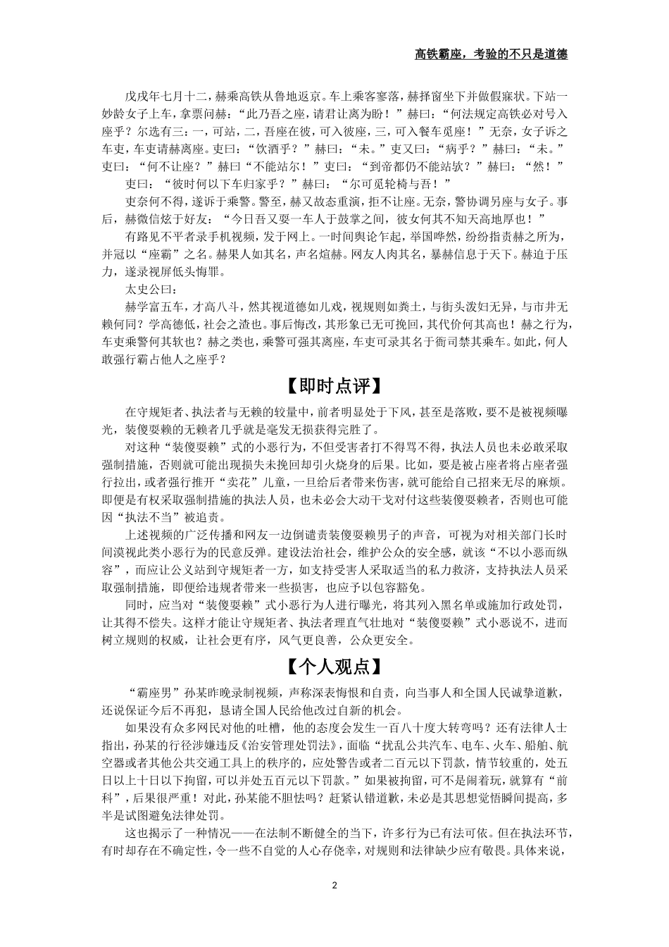 2019高考  时评作文  高铁霸座,考验的不只是道德  河北 郭慧杰_第2页