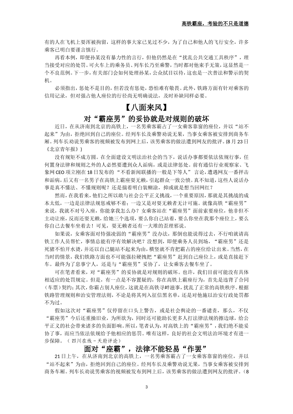 2019高考  时评作文  高铁霸座,考验的不只是道德  河北 郭慧杰_第3页