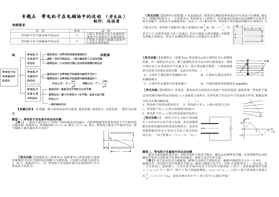 带电粒子在电磁场中的运动_(学生版)_第1页