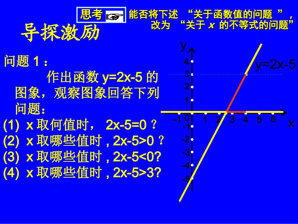 一元一次不等式与一次函数（一_第2页