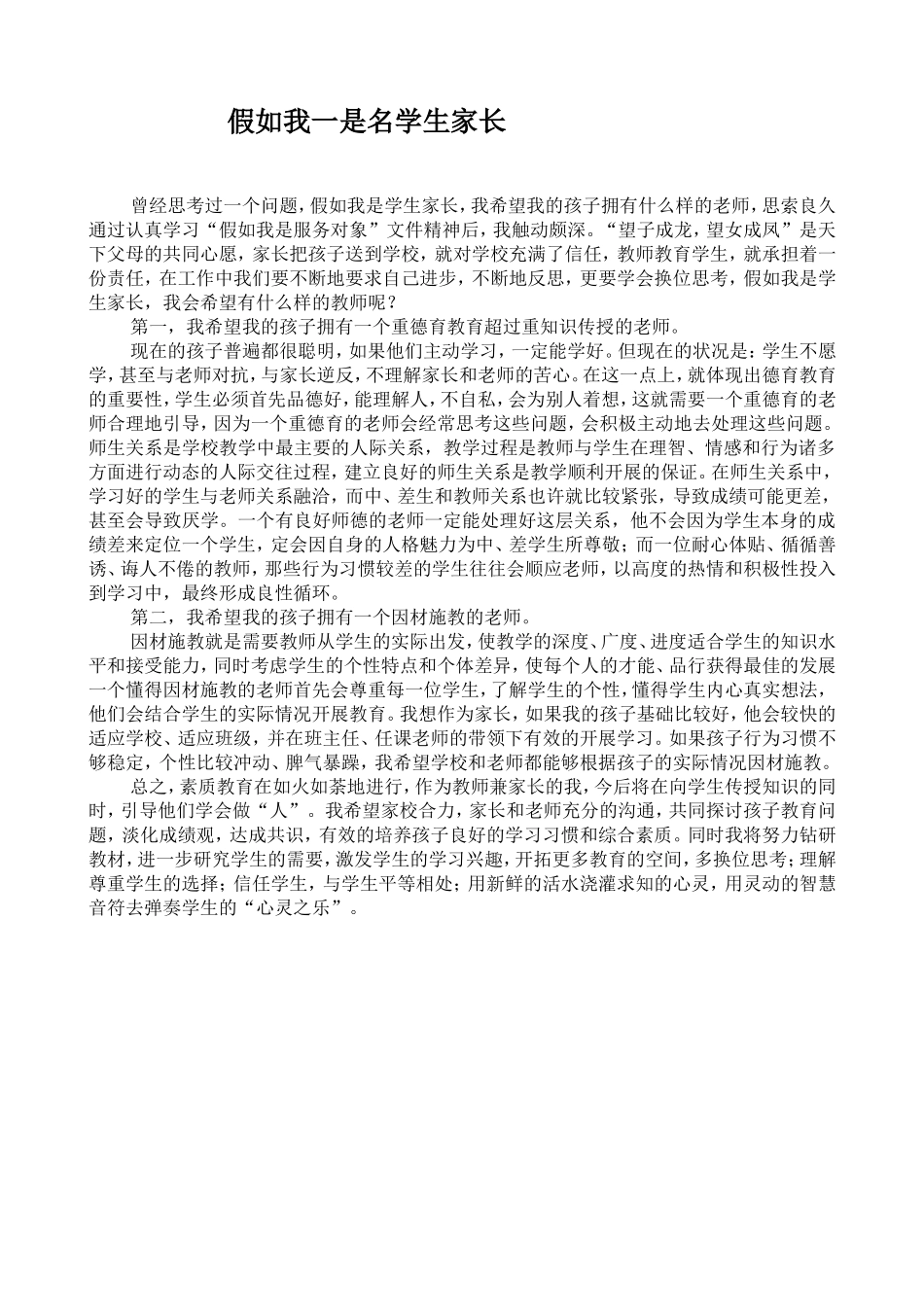 假如我是一名家长_第1页