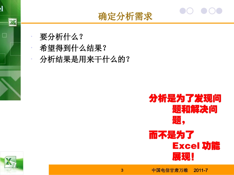 Excel数据分析与图表制作教学_第3页