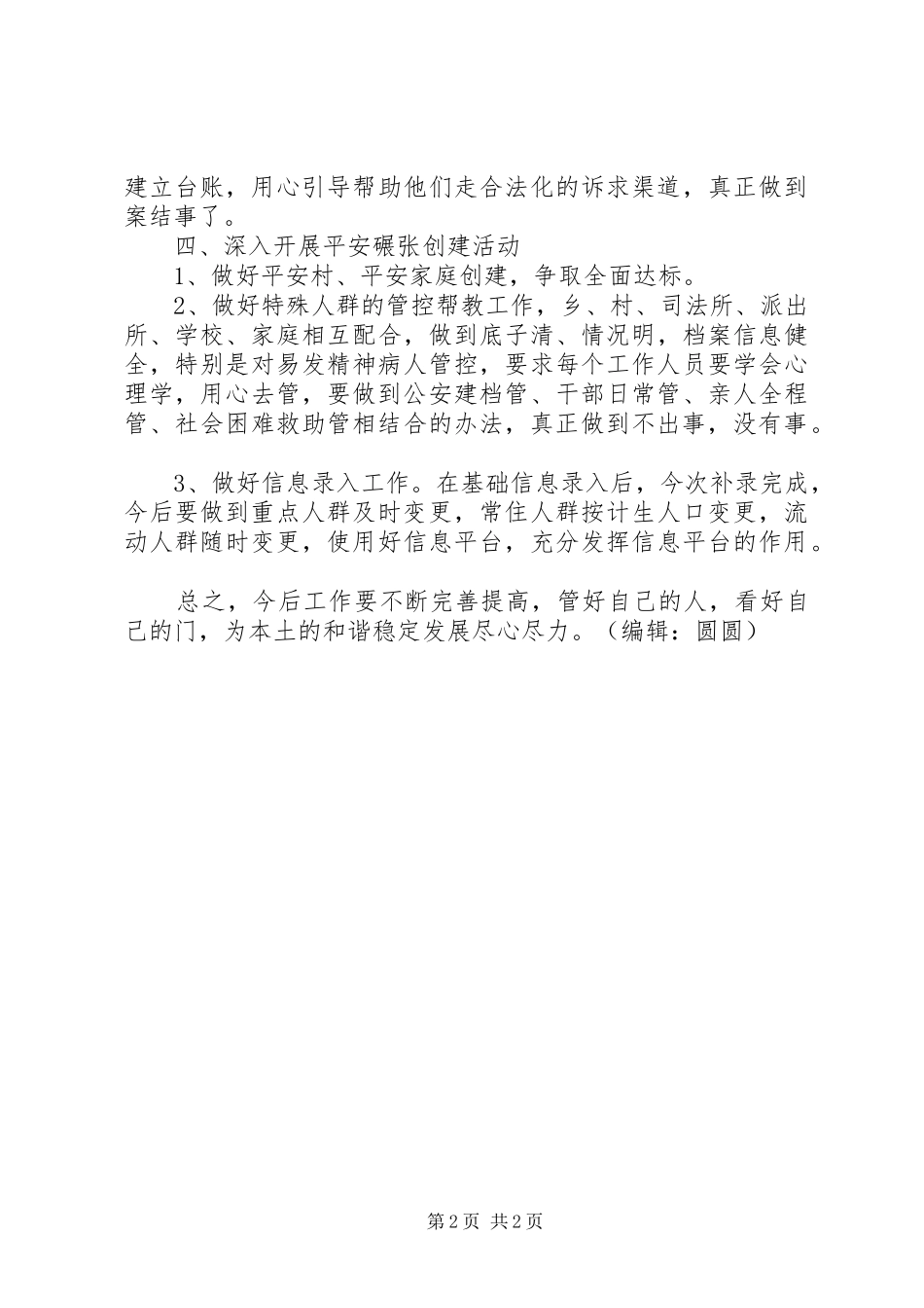 乡XX年综治工作计划_第2页