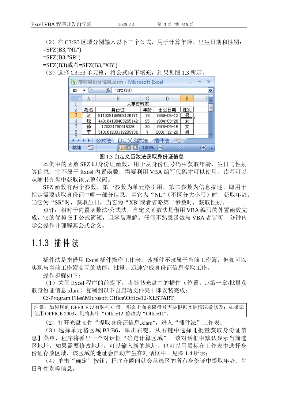 Excel_VBA_从入门到精通必备_第3页