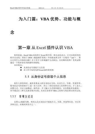 Excel_VBA_从入门到精通必备