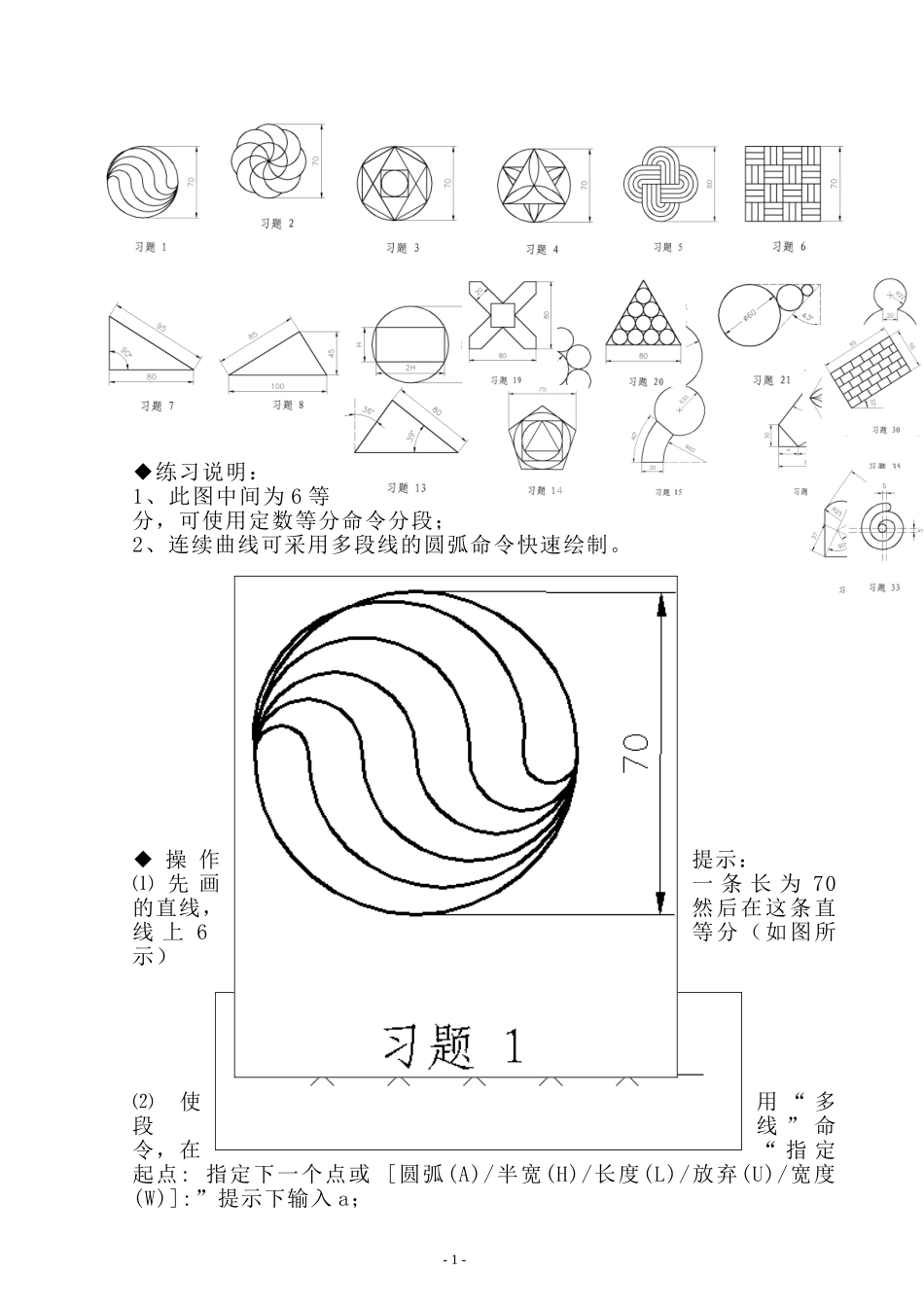 CAD练习题(附带详细绘图步骤) (2)_第1页