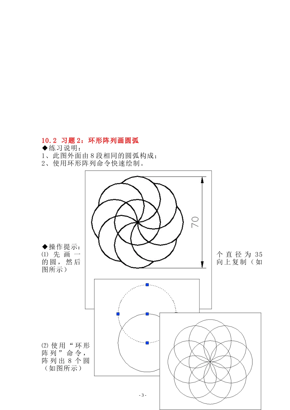 CAD练习题(附带详细绘图步骤) (2)_第3页