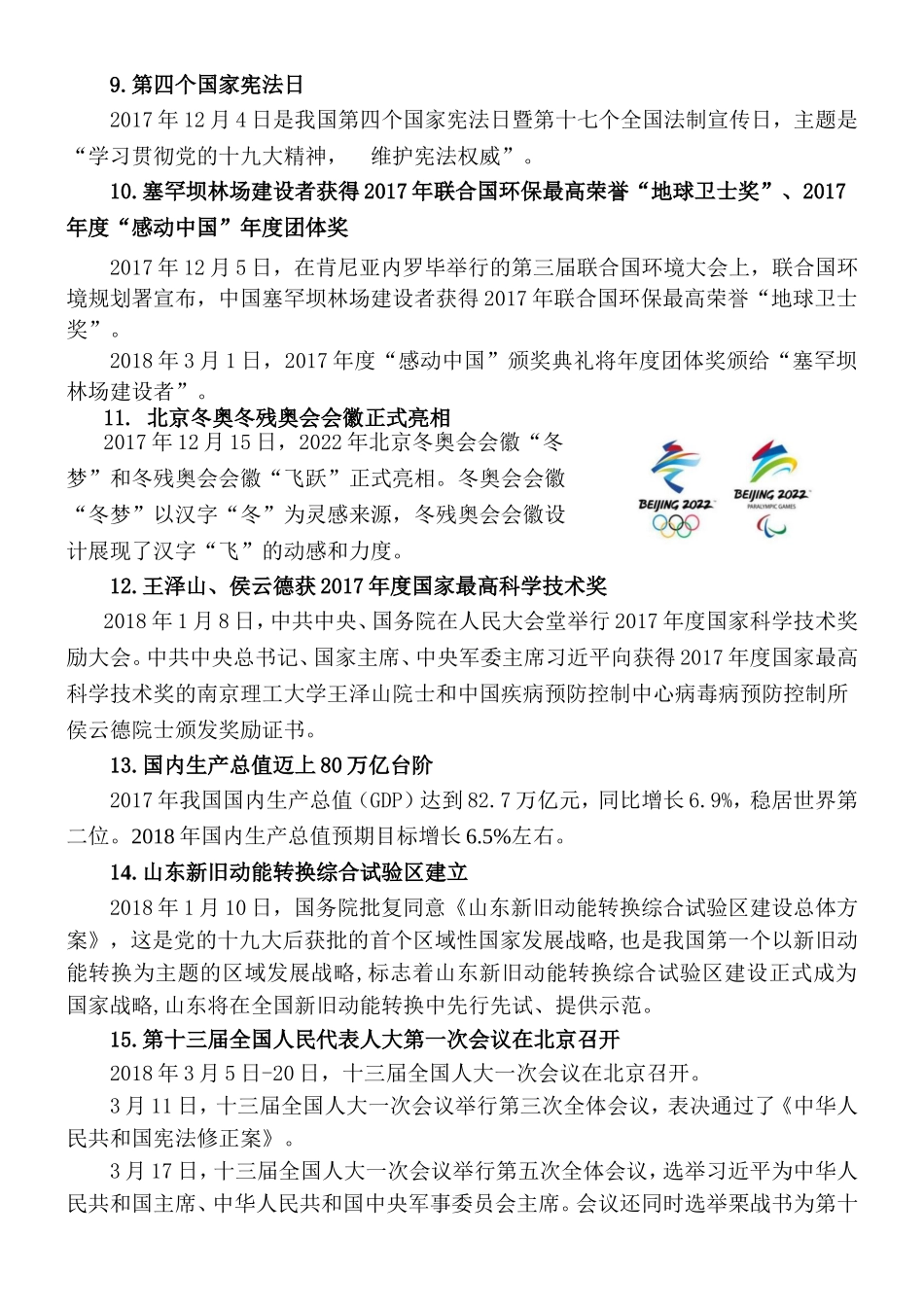 2018学考时政复习资料(终稿)_第2页