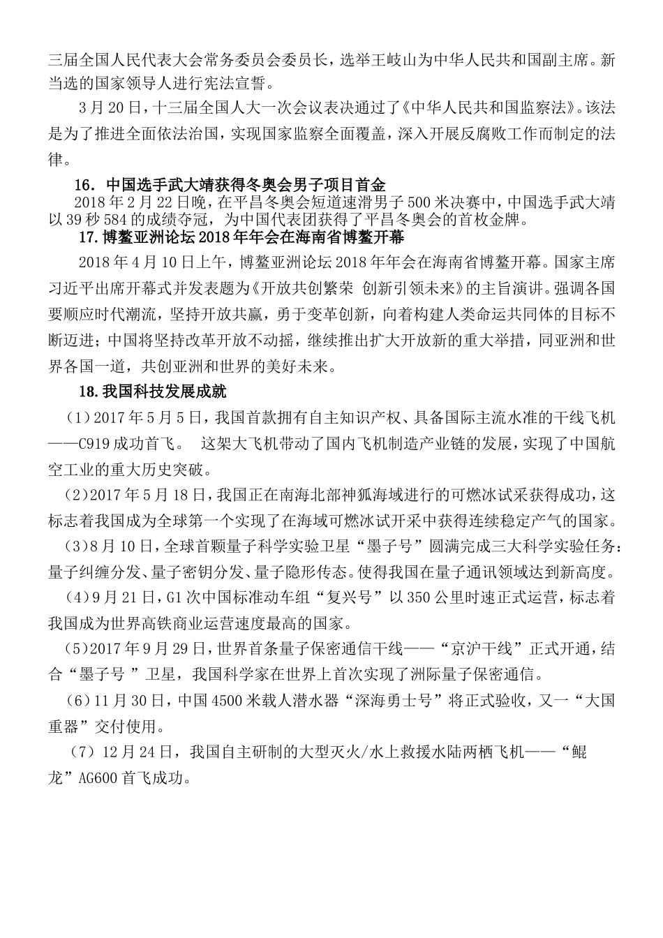 2018学考时政复习资料(终稿)_第3页