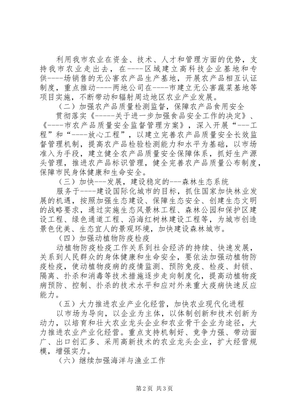 关于XX年市农林渔业发展计划_第2页