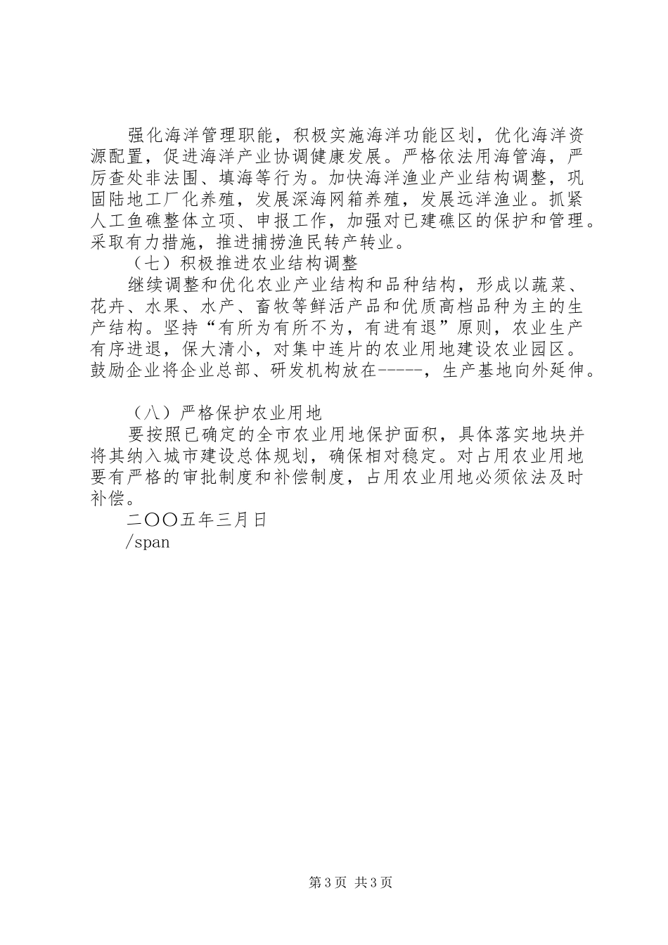 关于XX年市农林渔业发展计划_第3页