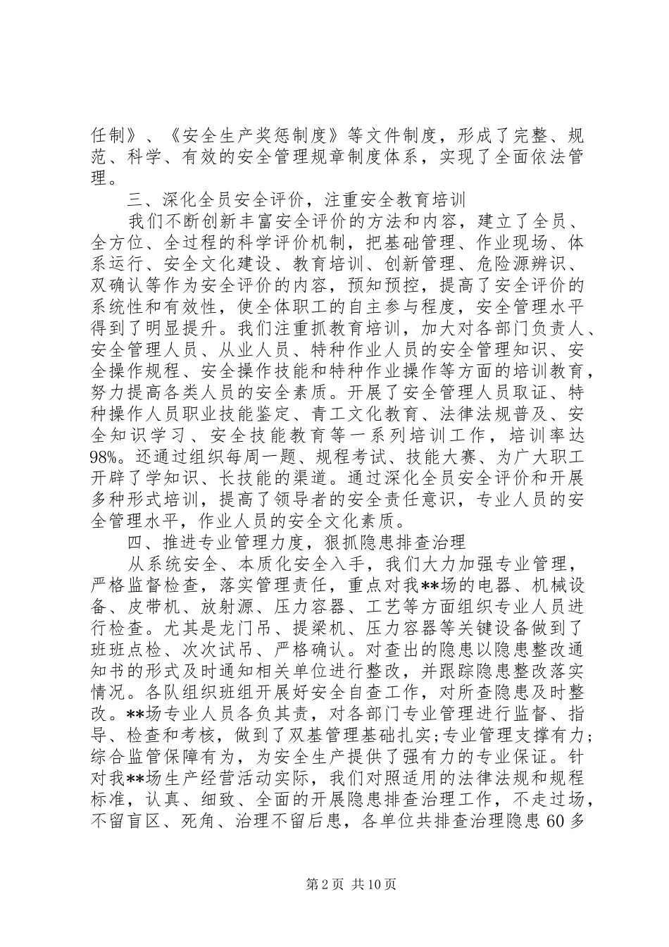 制造企业工作计划(精选多篇)_第2页
