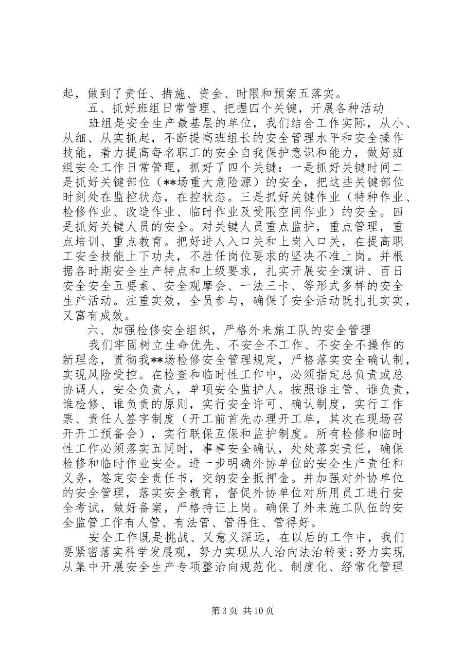 制造企业工作计划(精选多篇)_第3页
