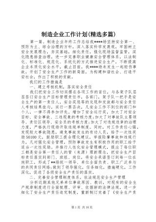 制造企业工作计划(精选多篇)