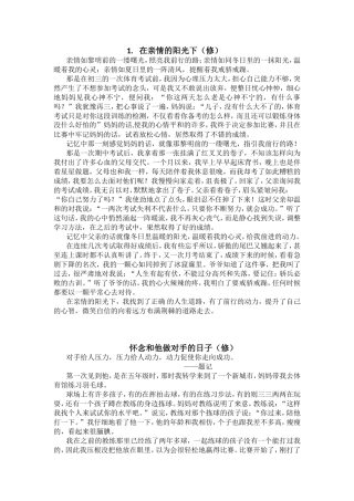 修改稿：她的话触动了我的心灵