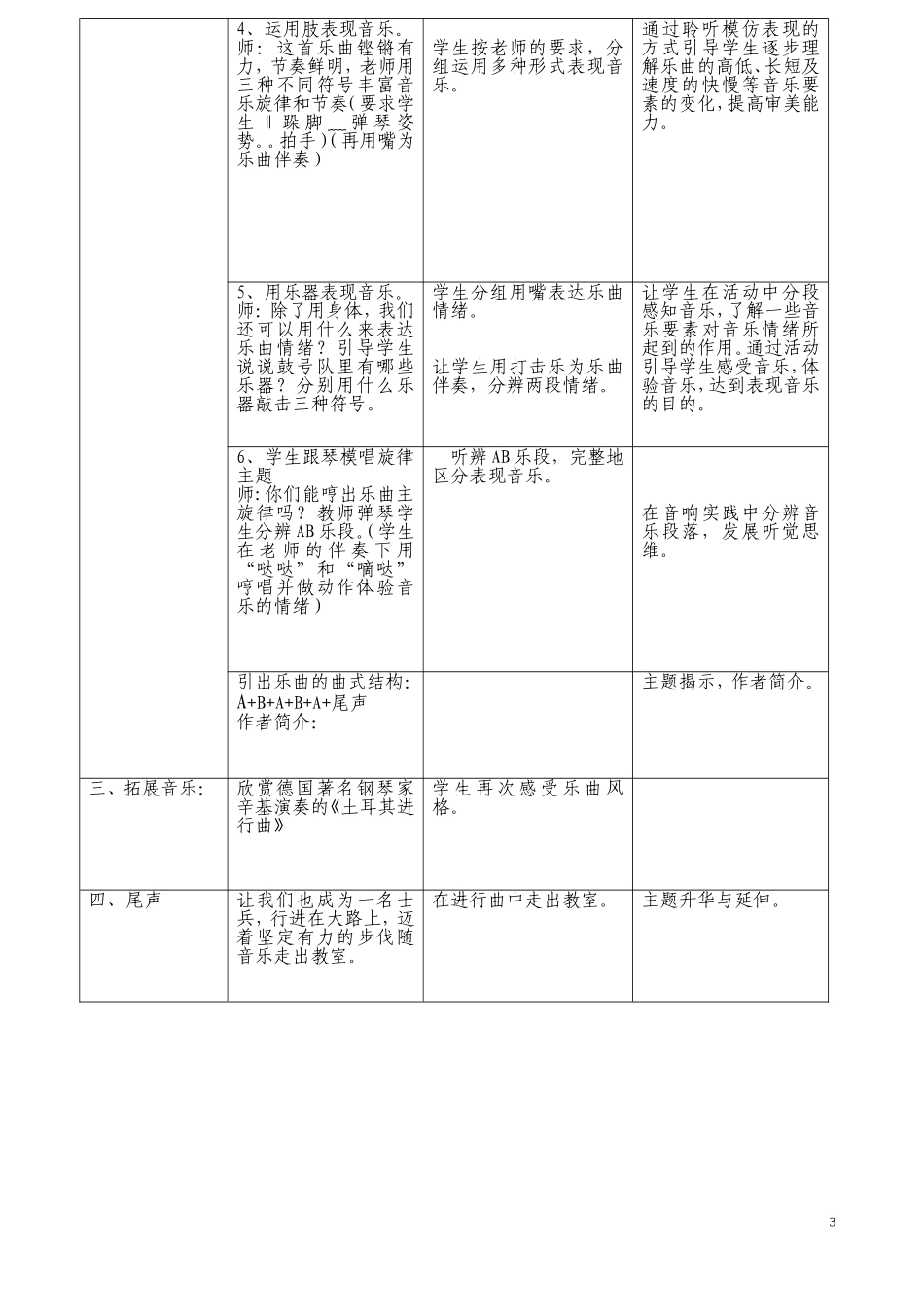 土耳其进行曲教案_第3页