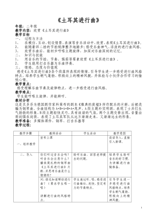 土耳其进行曲教案