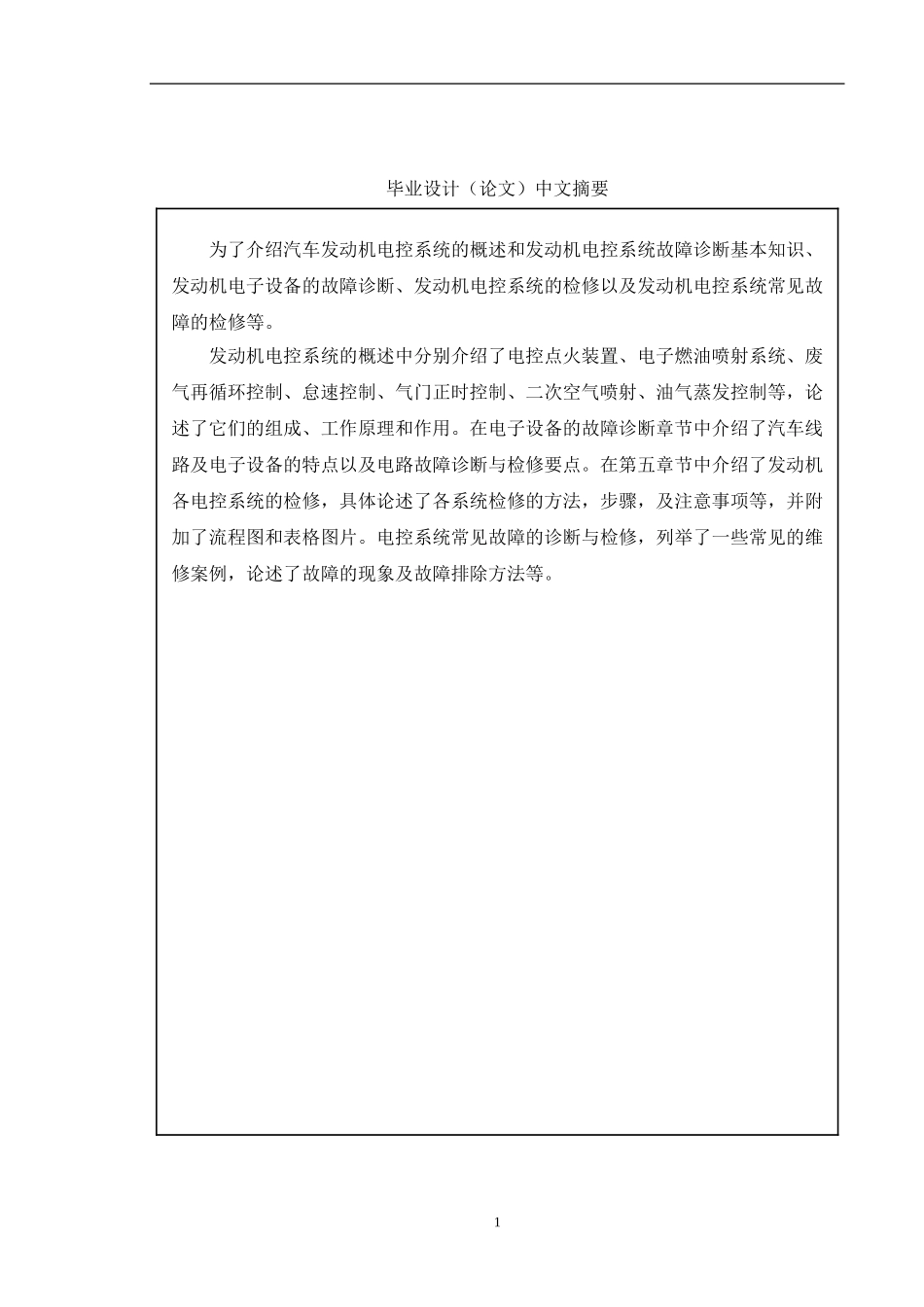 毕业论文(汽车常见故障诊断与分析)_第3页