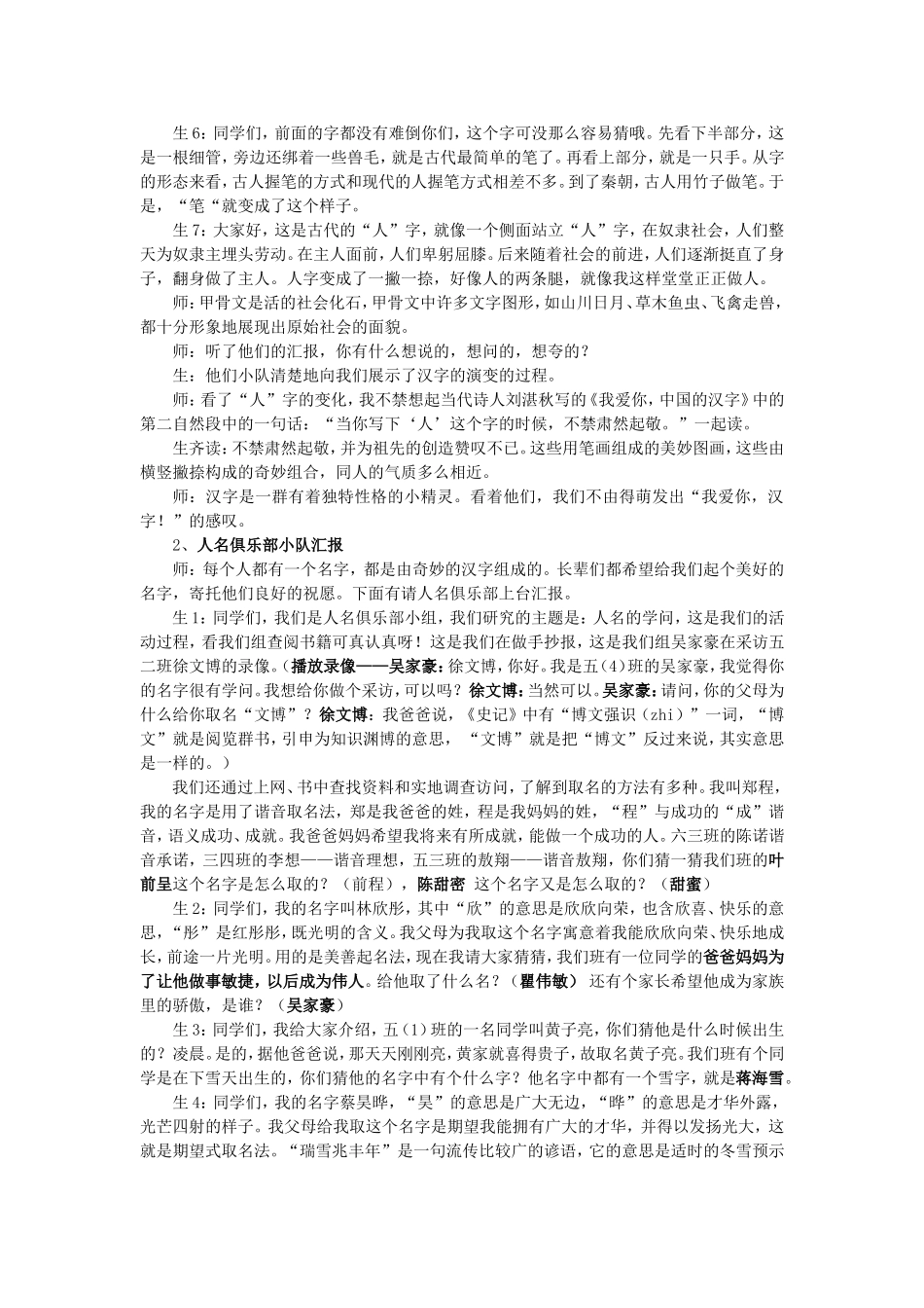 遨游汉字王国成果汇报课_第2页