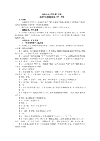 遨游汉字王国成果汇报课