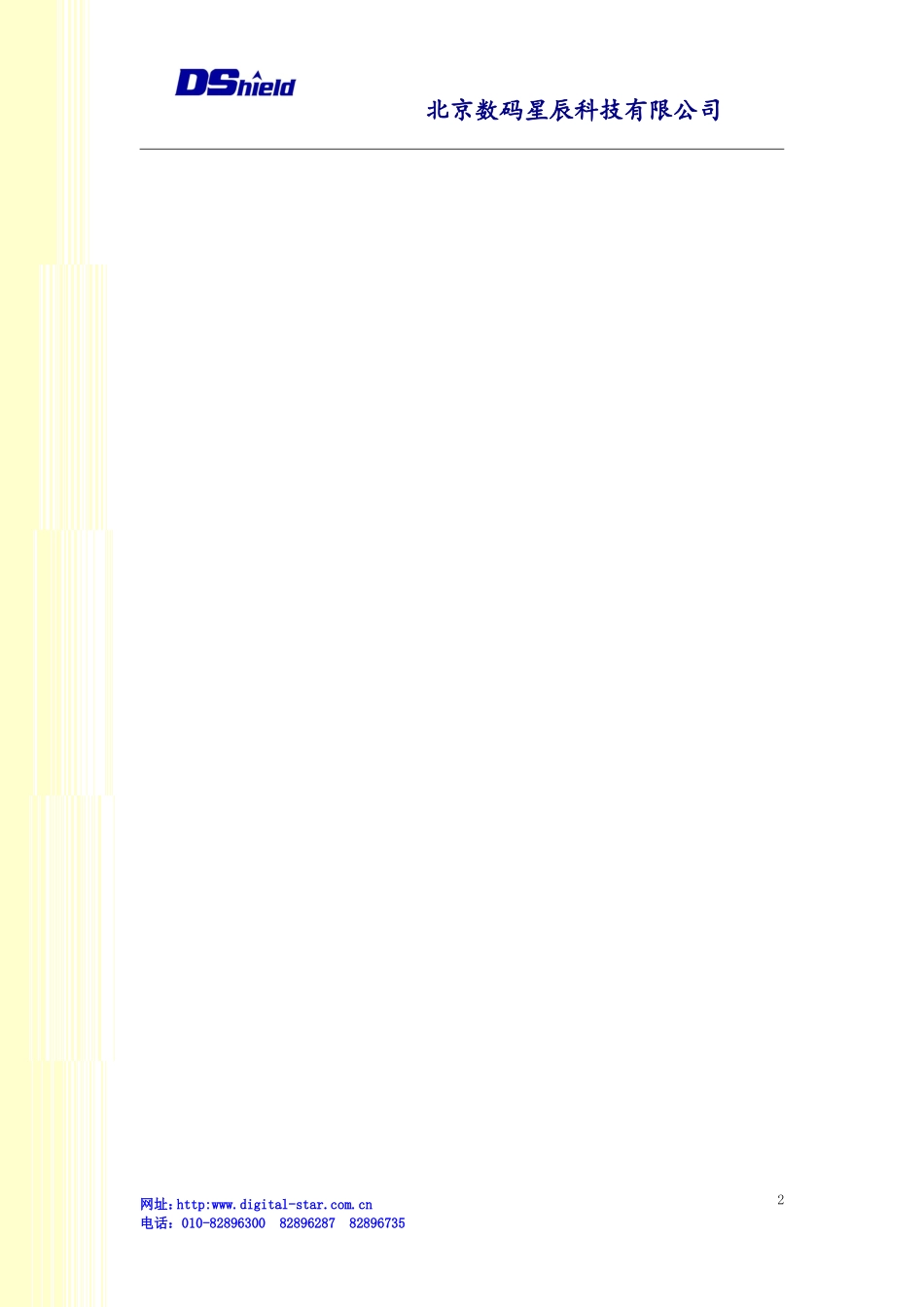 XX市公安局移动社区警务通解决方案及移动终端(社区警务)10.7.28_第2页