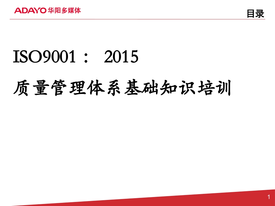 ISO9001：2015基础知识培训(新员工版)_第1页