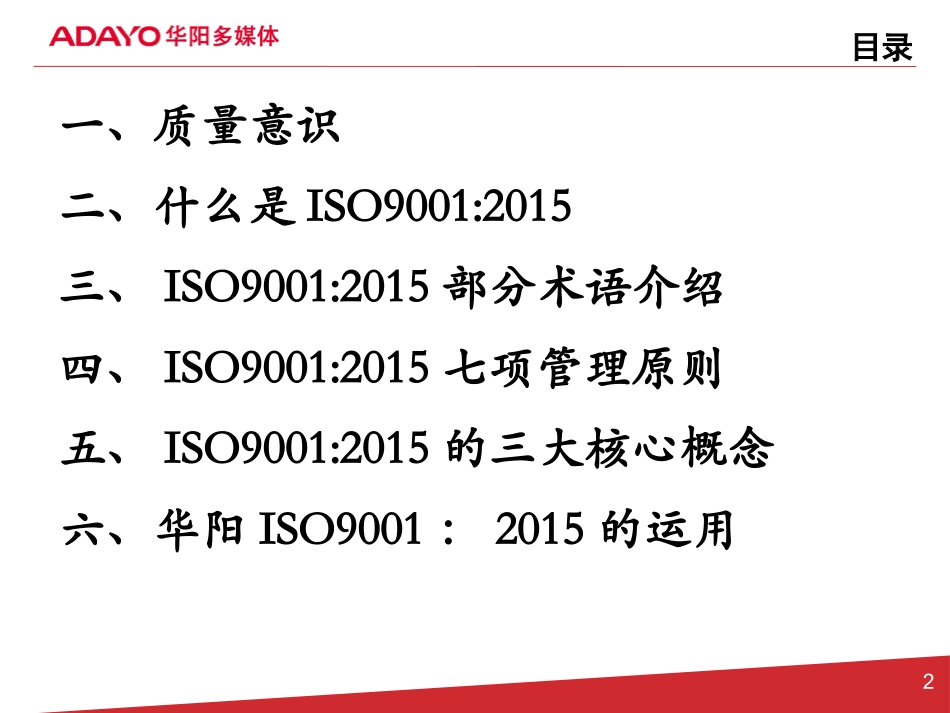 ISO9001：2015基础知识培训(新员工版)_第2页
