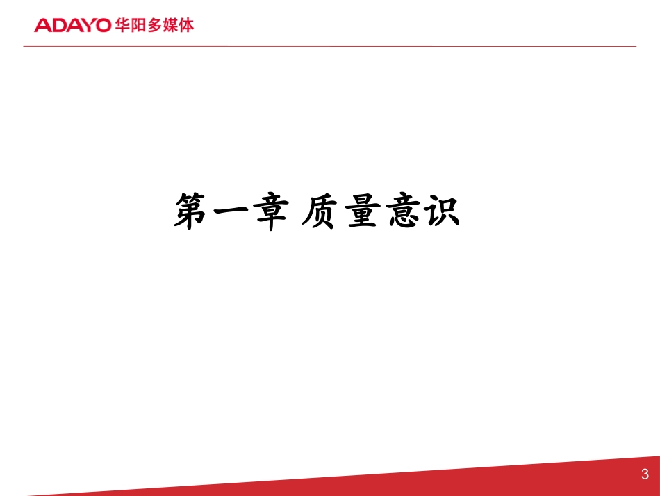 ISO9001：2015基础知识培训(新员工版)_第3页