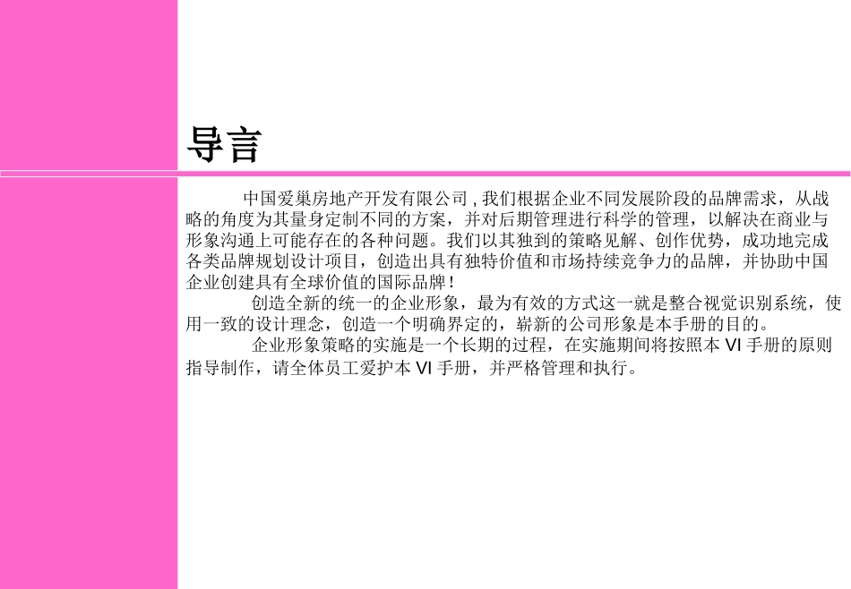 VI设计手册大全_第2页