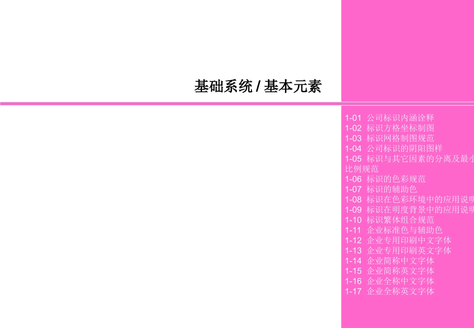 VI设计手册大全_第3页