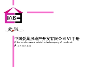 VI设计手册大全