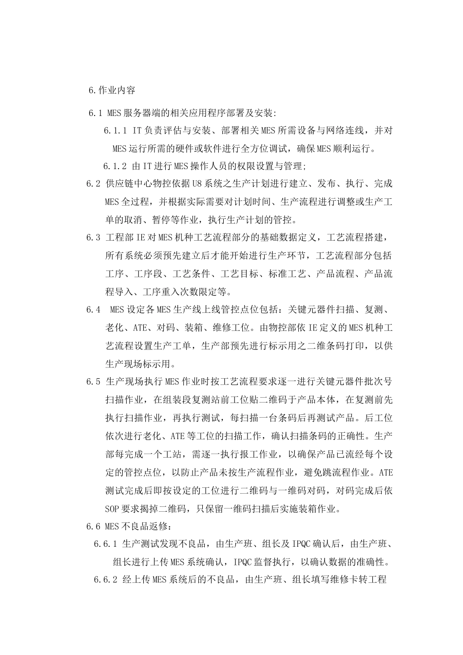 MES管理办法_第2页