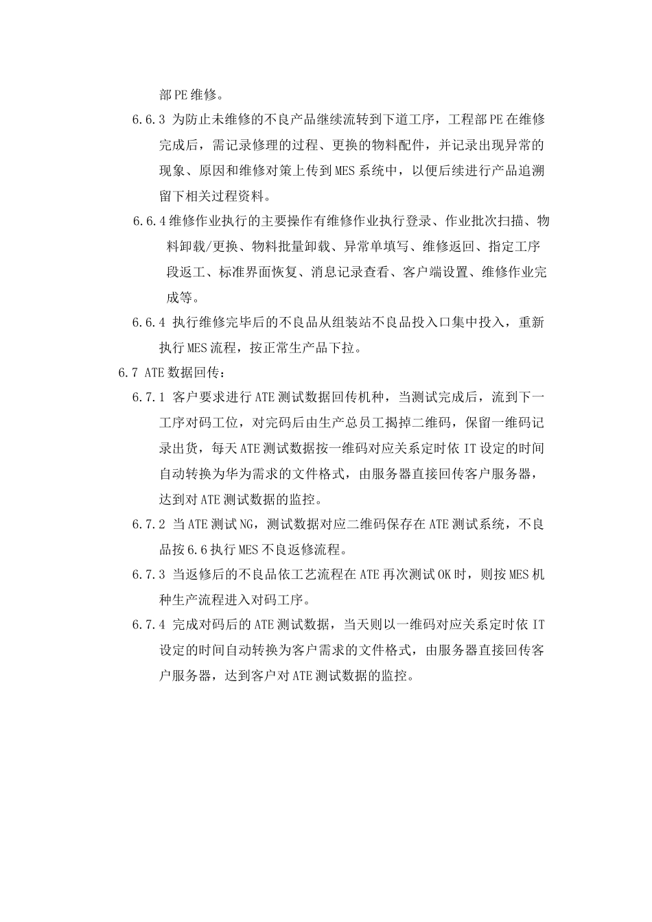 MES管理办法_第3页